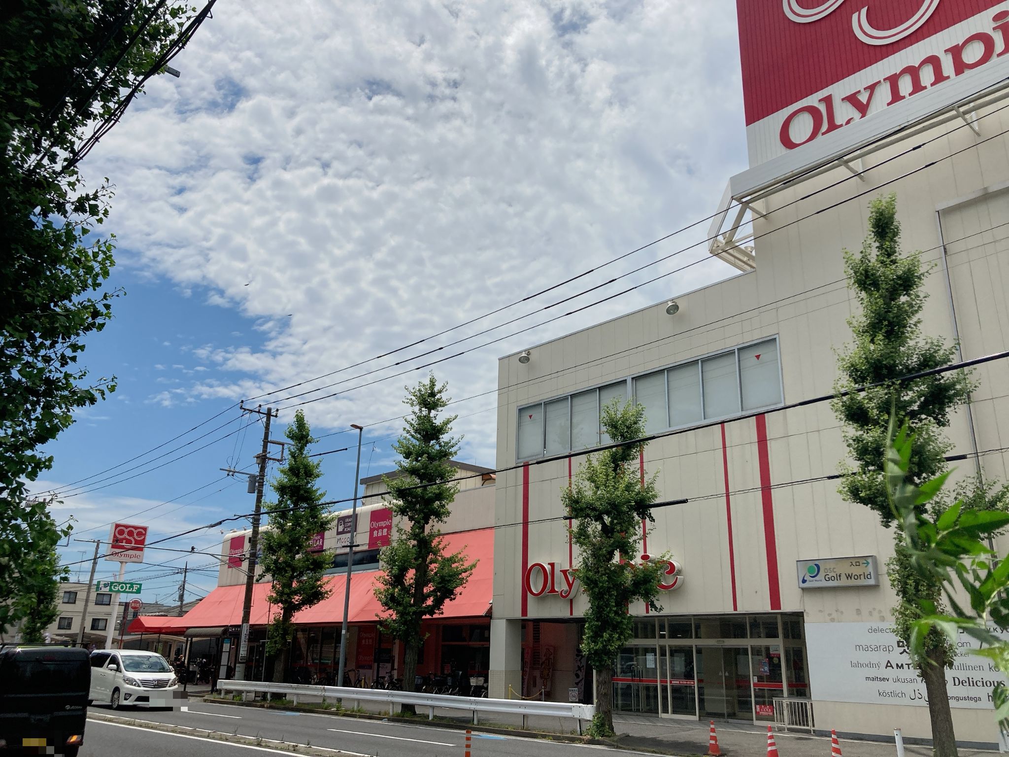 オリンピック川崎鹿島田店